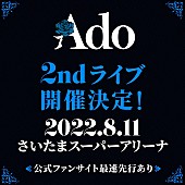 Ado「Ado、さいたまスーパーアリーナにて2ndライブ開催決定」1枚目/2