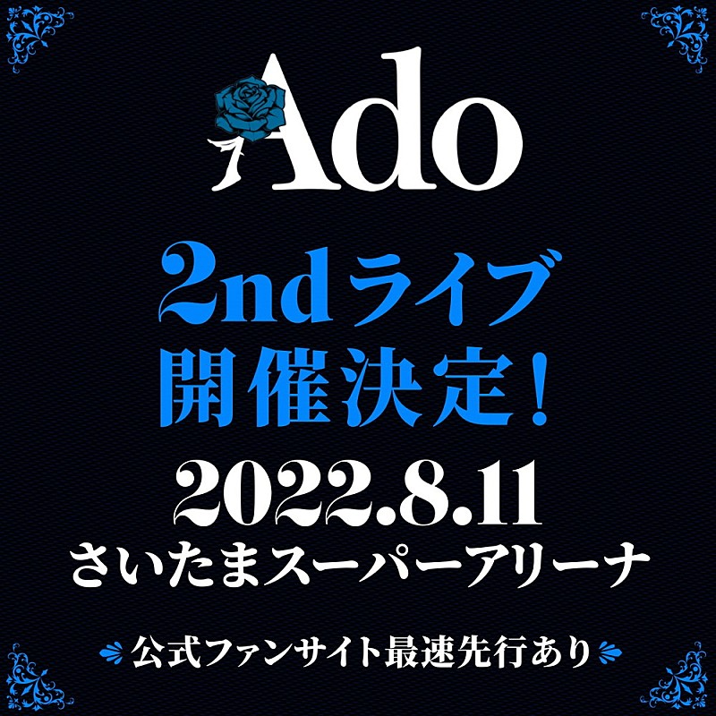 Ado、さいたまスーパーアリーナにて2ndライブ開催決定