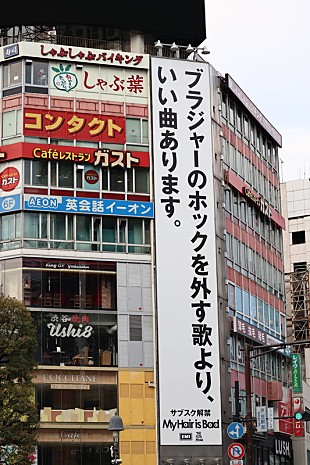 「My Hair is Bad、渋谷界隈の巨大看板をジャック」
