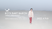 「【ROTH BART BARON Tour 2021-2022『無限のHAKU』～東京公演 Final～】有料配信」7枚目/8