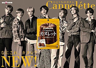 「BE:FIRST、UHA味覚糖の新商品『カヌレット』CMに出演」