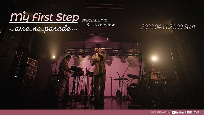 「雨のパレード、配信SG「first step」リリース記念特番の配信決定」1枚目/3