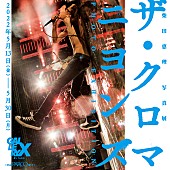 ザ・クロマニヨンズ「【柴田恵理 写真展　ザ・クロマニヨンズ PHOTO EXHIBITION】GALLERY X BY PARCOで開催」1枚目/4