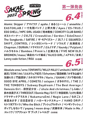 「【SAKAE SP-RING 2022】第1弾出演アーティスト、どんぐりず／Vaundy／武藤彩未ら103組発表」