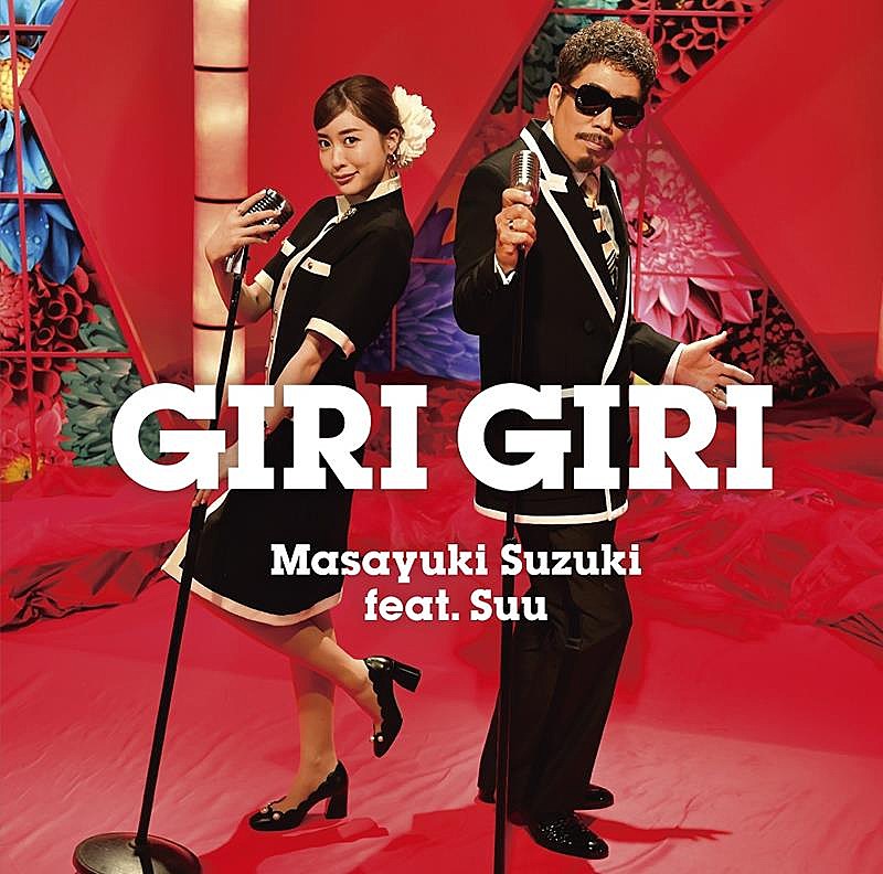 鈴木雅之、アニメ『かぐや様は告らせたい-ウルトラロマンティック-』OP曲「GIRI GIRI」リリース決定