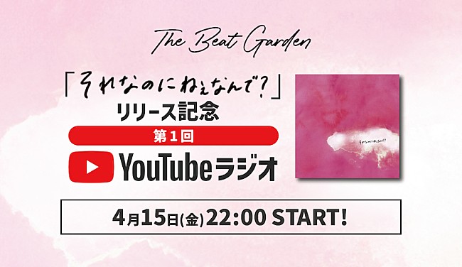 THE BEAT GARDEN「」3枚目/3