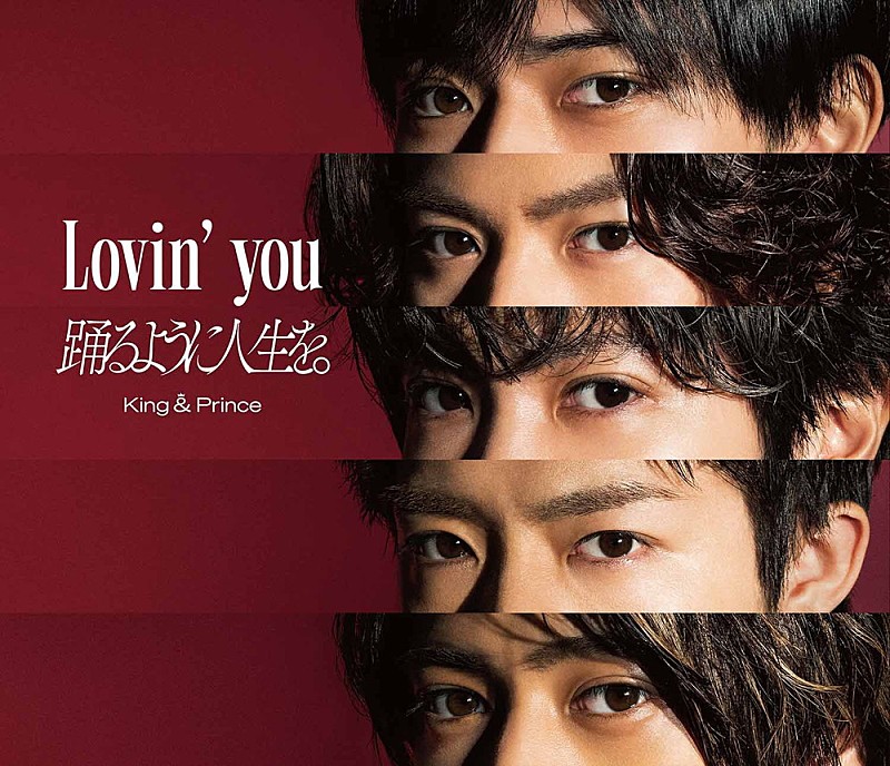 King & Prince「【先ヨミ】King &amp; Prince『Lovin&#039; you / 踊るように人生を。』39万枚で現在シングル1位 」1枚目/1