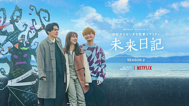 ゆず「Netflix『未来日記』」2枚目/2