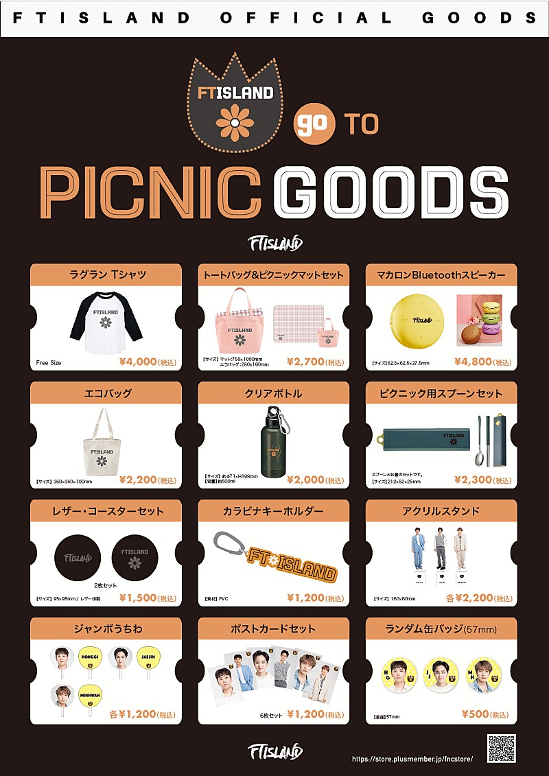 FTISLAND／CNBLUE／N.Flying／SF9、“おでかけがしたくなる”『PICNIC GOODS』完全受注生産で販売決定 