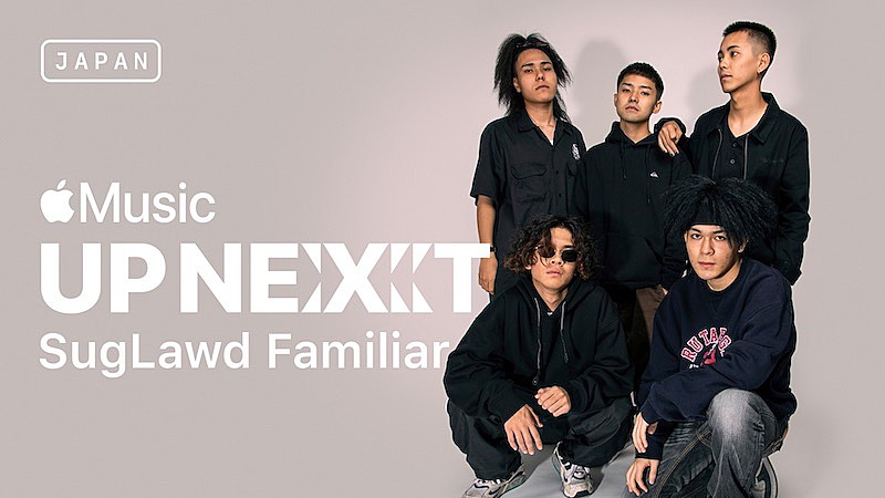 ＳｕｇＬａｗｄ　Ｆａｍｉｌｉａｒ「Apple Musicの『Up Next Japan』にヒップホップクルーSugLawd Familiar」1枚目/1