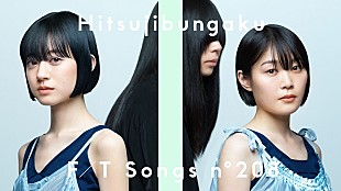 「羊文学が初登場、メジャーデビューAL収録曲「あいまいでいいよ」一発撮り＜THE FIRST TAKE＞」