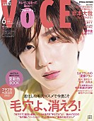 京本大我「SixTONES京本大我が表紙に登場、『VOCE』2022年6月号」1枚目/1