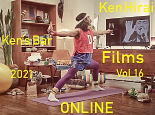 「平井 堅、『Ken's Bar 2021 -ONLINE-』ジャケ写＆収録詳細公開」