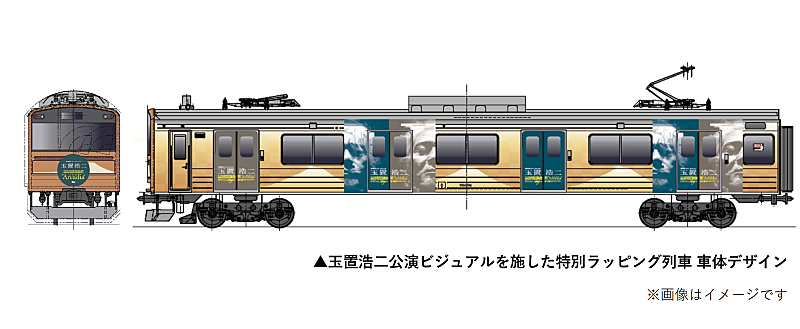 玉置浩二「富士急行線で玉置浩二×オーケストラ公演の特別ラッピング列車運行が決定」1枚目/1