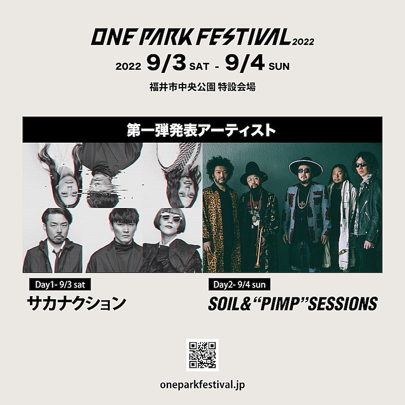 福井の都市型フェス【ONE PARK FESTIVAL2022】今秋開催　サカナクションら第一弾アーティスト発表