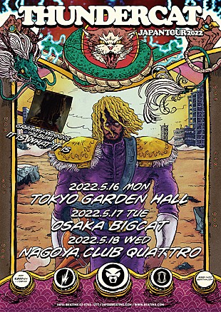 「「俺は必ず日本に行く……」サンダーキャット振替公演の追加チケット販売」