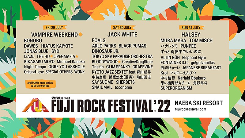 【FUJI ROCK FESTIVAL '22】ラインナップ第2弾発表、ヴァンパイア・ウィークエンドがヘッドライナーに決定 