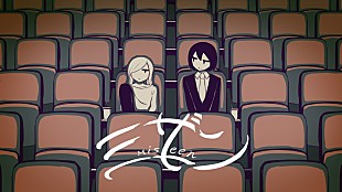 「バルーン＆ぬゆり共作ボカロ曲「ミザン」MV公開　アボガド6が手掛ける」