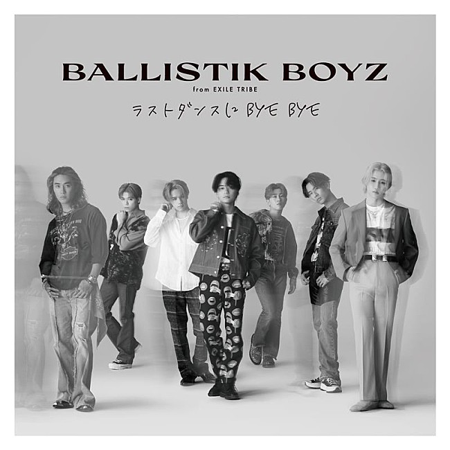 ＢＡＬＬＩＳＴＩＫ　ＢＯＹＺ「BALLISTIK BOYZ、SG『ラストダンスに BYE BYE』新ビジュアル公開」1枚目/2