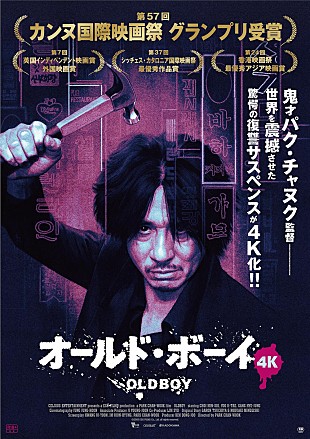 「パク・チャヌク監督の『オールド・ボーイ 4K』、長回しワンカット映像の一部が公開」