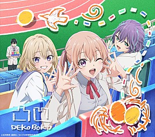 「吉岡聖恵、TVアニメ『カッコウの許嫁』OPテーマ「凸凹」先行配信＆MV公開」