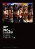 BiSH「BiSH主演のオムニバス映画『PCR is PAiPAi CHiNCHiN ROCK&amp;#039;N&amp;#039;ROLL』行定勲／渡辺淳之介らが監督」1枚目/7