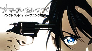「マカロニえんぴつ「星が泳ぐ」を使用したTVアニメ『サマータイムレンダ』ノンクレジットOP映像公開」