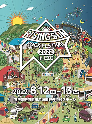 「【RISING SUN ROCK FESTIVAL】にカネコアヤノ、Creepy Nuts、クリープハイプ、坂本慎太郎、NUMBER GIRLら」