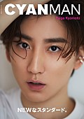 京本大我「SixTONES京本大我が“男性が見てかっこいい”を追求、『CYAN MAN』5月刊行」1枚目/1