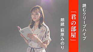 「クリープハイプ、歌詞朗読企画第5弾は女優・萩原みのりによる「君の部屋」」