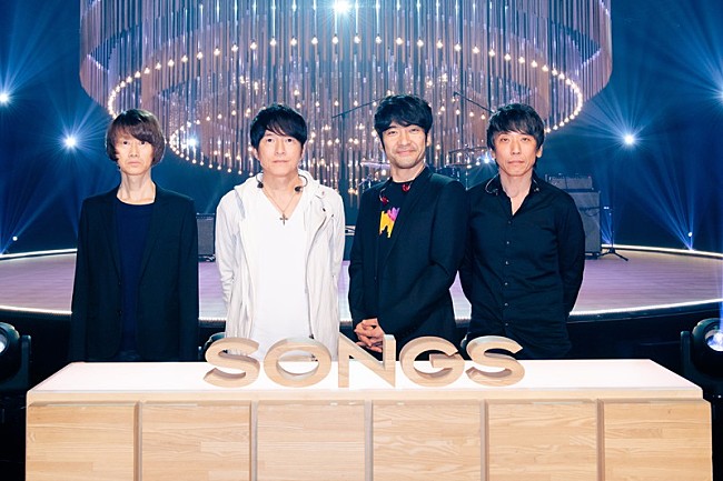 Mr.Children「Mr.Children『SONGS』に出演、貴重映像と共に知られざる歴史が明らかに」1枚目/10