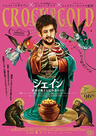 「ジョニー・デップ製作『シェイン 世界が愛する厄介者のうた』ジャパンプレミアに5組10名ご招待」