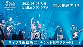 go!go!vanillas「go!go!vanillas、【青いの。ツアー 2022】大分公演生配信決定」1枚目/2