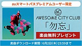 Awesome City Club「Awesome City Club「勿忘」を無料ダウンロードプレゼント」1枚目/1