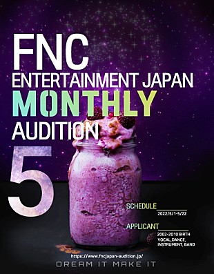 「FNC ENTERTAINMENT JAPAN、日本独自のオーディション【MONTHLY AUDITION5】開催決定」