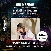 中島愛「中島愛、単独初Billboard Live TOKYO公演の生配信が決定」1枚目/1