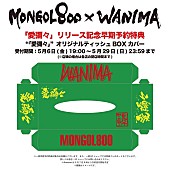 MONGOL800「」4枚目/4