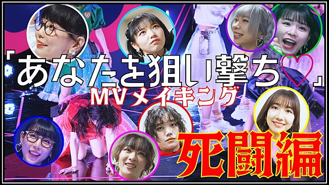 「柏木由紀＆BiSH／GANG PARADEメンバーから成るSPY、振付にメンバー大苦戦のMVメイキング公開」1枚目/21