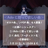 Ado「で「Adoに歌って欲しい曲」募集企画」4枚目/5