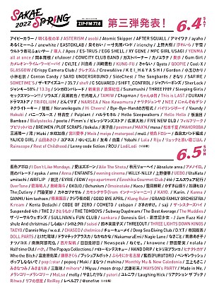 「【SAKAE SP-RING 2022】第3弾で藤原さくら、chelmico、瑛人、omoinotakeら95組」