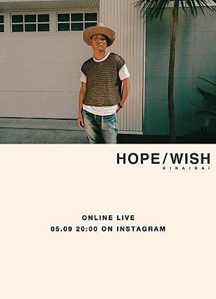 「平井 大、約3年ぶりのアルバム『HOPE / WISH』リリース＆記念インスタライブ実施へ」
