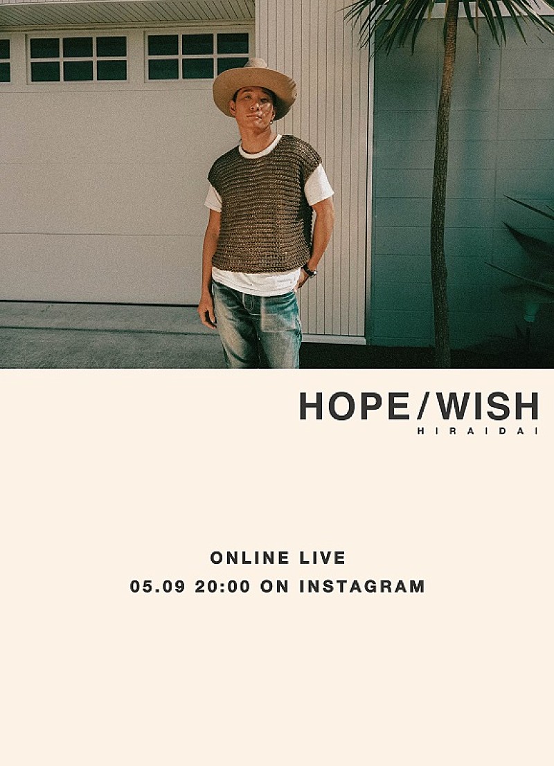 平井 大、約3年ぶりのアルバム『HOPE / WISH』リリース＆記念インスタライブ実施へ