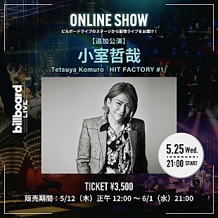 「小室哲哉、Billboard Live OSAKA公演の配信ライブが決定」
