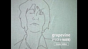 「GRAPEVINE、「ドリフト160(改)」MV公開」