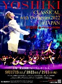 YOSHIKI「YOSHIKI「少しずつでも、 前に進もうと思う」、4年ぶりの【YOSHIKIクラシカル】開催へ」1枚目/1