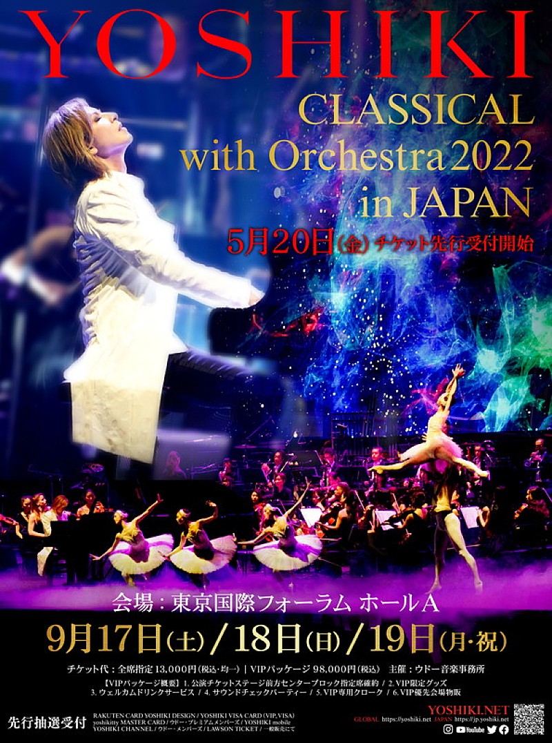 YOSHIKI「少しずつでも、 前に進もうと思う」、4年ぶりの【YOSHIKIクラシカル】開催へ