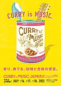 大森靖子「【CURRY＆MUSIC JAPAN 2022】第1弾で大森靖子、RHYMESTER、曽我部恵一、TENDRE、瑛人ら」1枚目/1