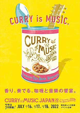 「【CURRY＆MUSIC JAPAN 2022】第1弾で大森靖子、RHYMESTER、曽我部恵一、TENDRE、瑛人ら」