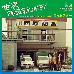 「RHYMESTER、サンライズ制作のMVティザー公開　「世界、西原商会の世界！ Part 2 逆featuring CRAZY KEN BAND」」