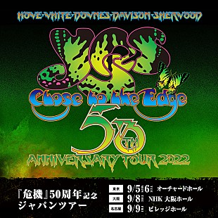 「イエス、名盤『危機』を完全再現する来日公演が2022年9月に決定」